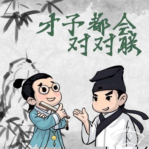 10個(gè)古代幽默對聯(lián)故事