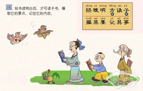 三字經