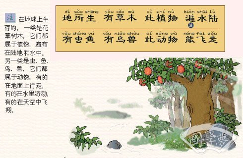 三字經